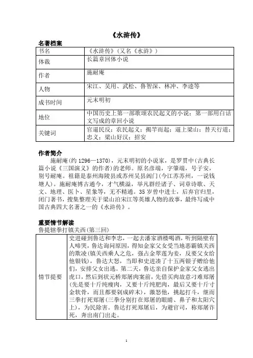九年级名著阅读——《水浒传》