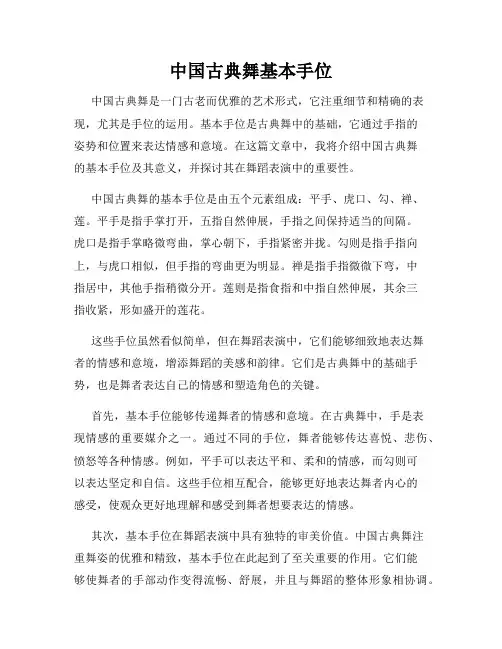 中国古典舞基本手位