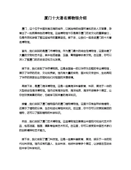 厦门十大著名博物馆介绍