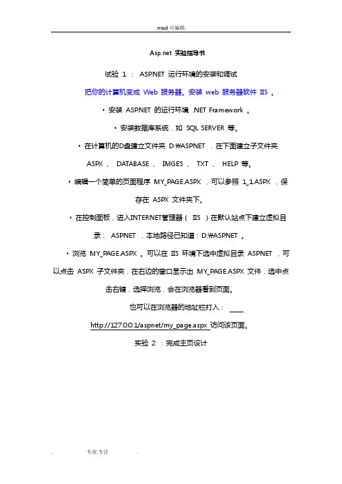 Aspnet实验指导书(精)