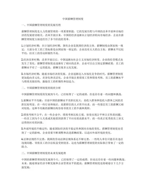 中国薪酬管理制度