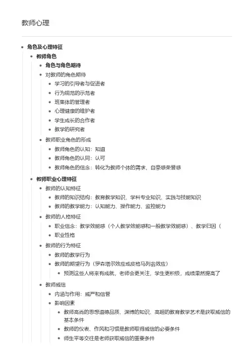 教师心理(教资)