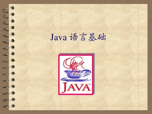 第2章JAVA语言基础