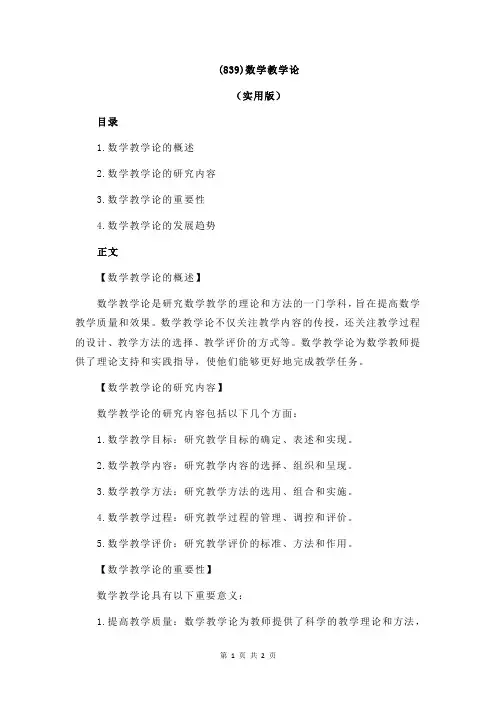 (839)数学教学论