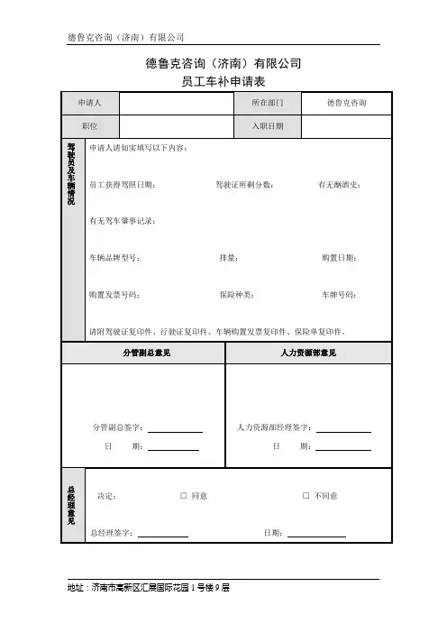 车补申请表