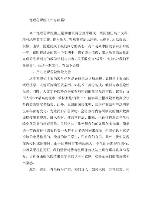 地理备课组工作总结8篇