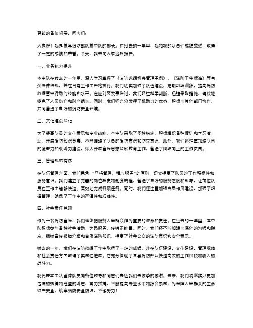消防部队排长述职报告