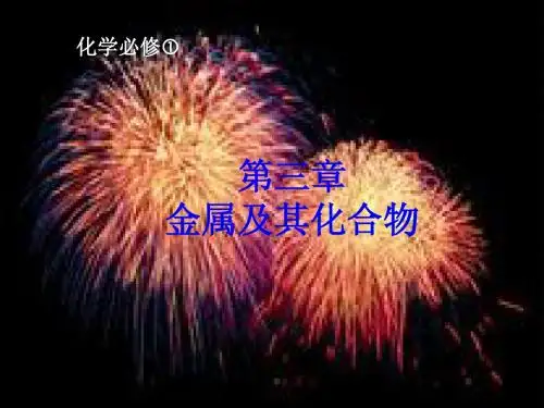 金属及其化合物的性质