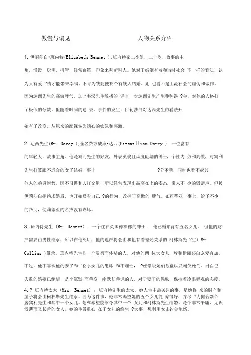 傲慢与偏见人物介绍