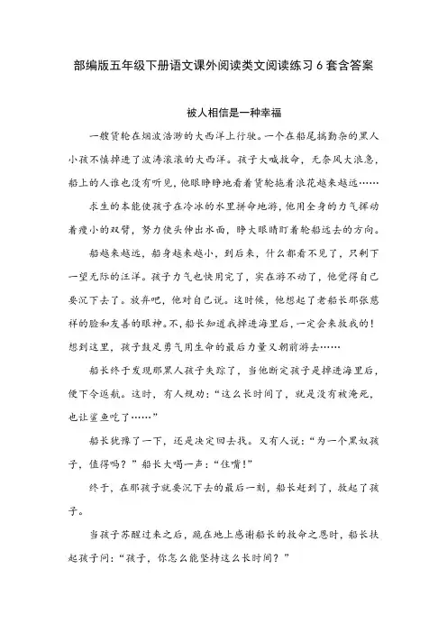 【新教材】部编版五年级语文下册期末复习课外阅读类文阅读练习题6套含答案解析
