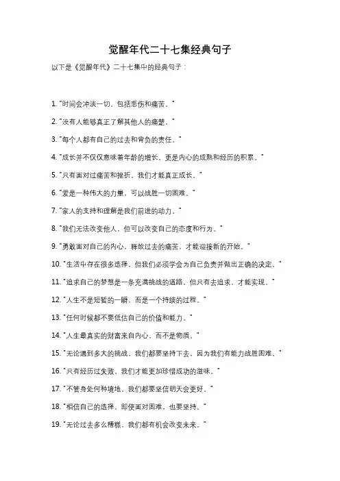 觉醒年代二十七集经典句子