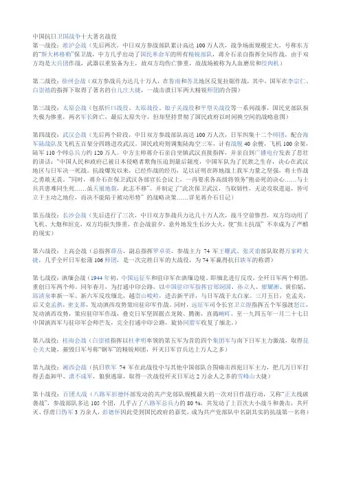 中国抗日卫国战争十大著名战役