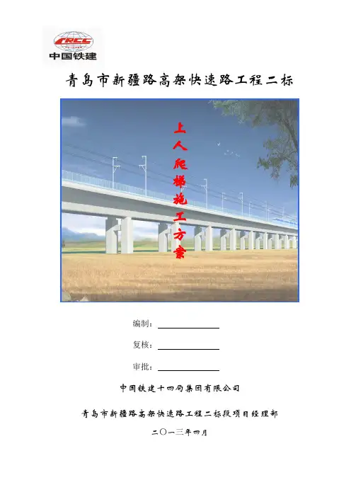 上人爬梯施工方案
