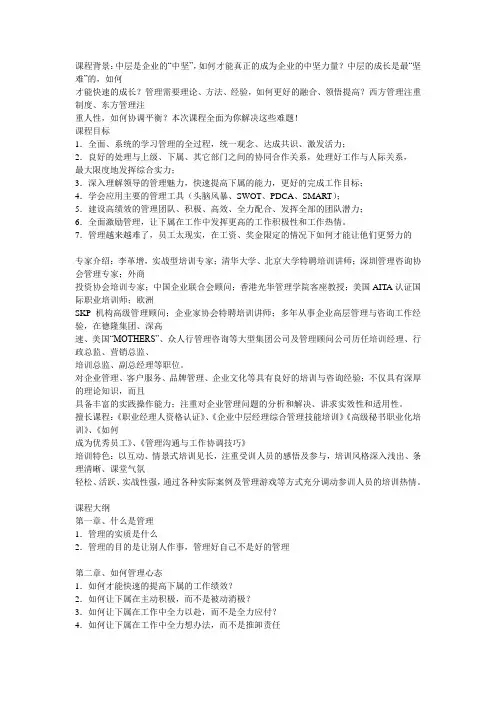 部门经理、管理干部综合管理技能提升