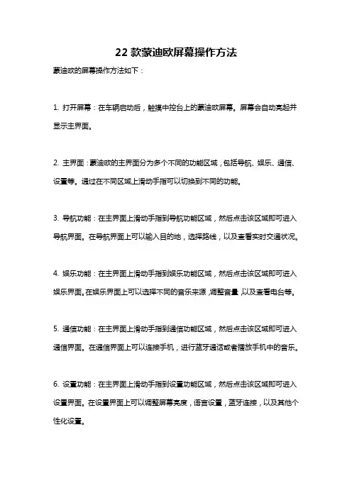 22款蒙迪欧屏幕操作方法