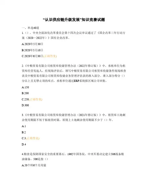 “认识供应链升级发展”知识竞赛试题