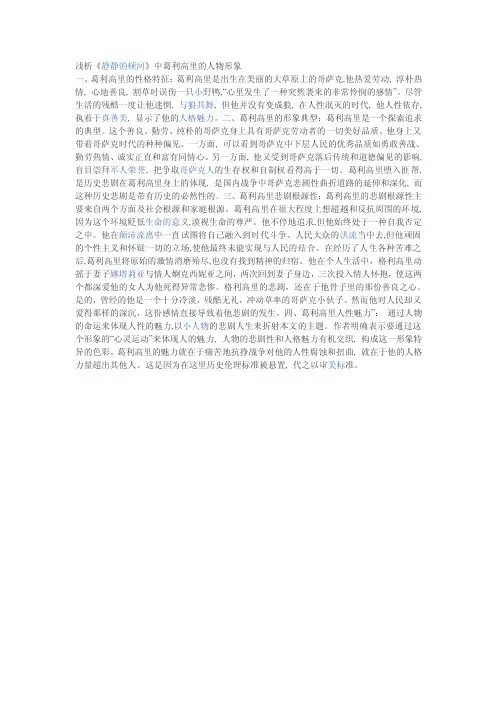 《静静的顿河》主人公人物形象分析