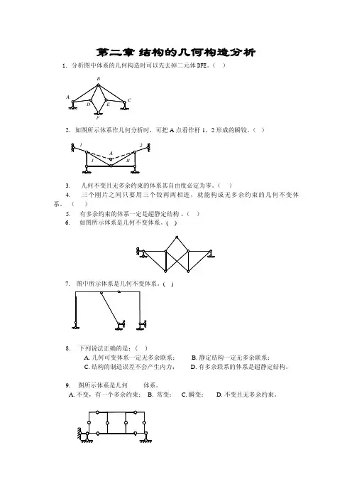 几何构造分析