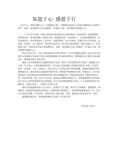 知恩于心 感恩于行