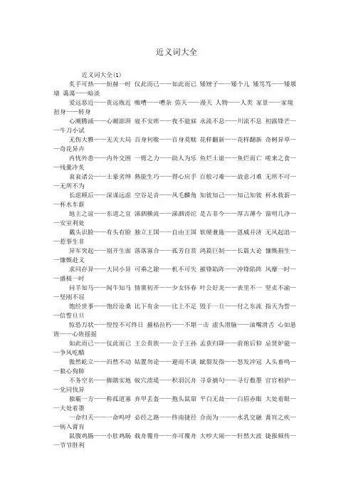 近义词大全