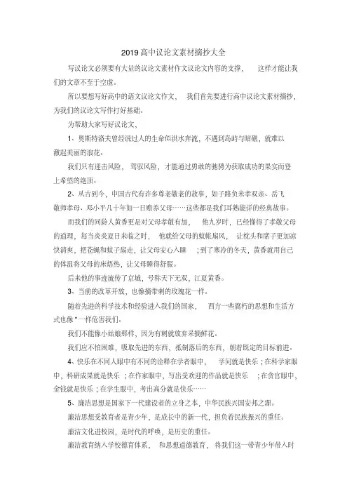 2019高中议论文素材摘抄大全