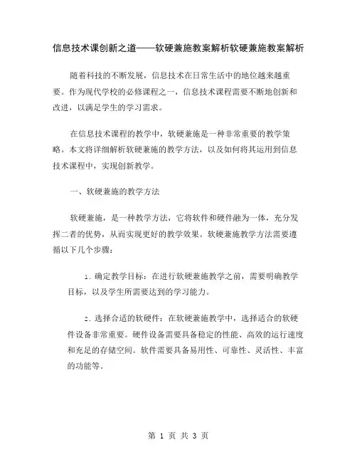 信息技术课创新之道——软硬兼施教案解析