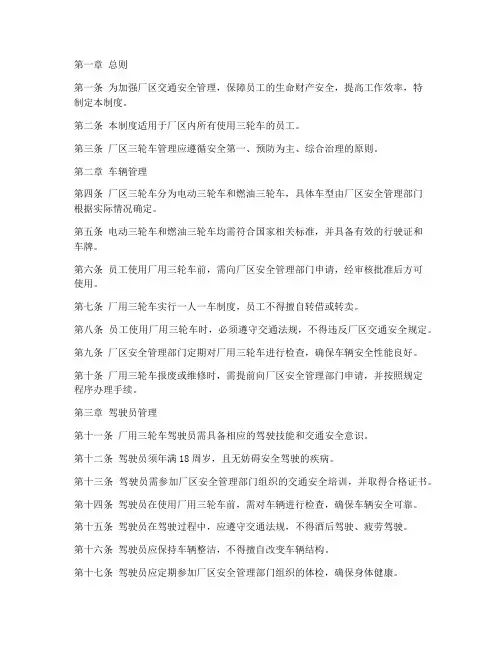 厂用三轮车管理制度