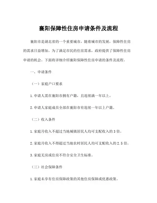 襄阳保障性住房申请条件及流程