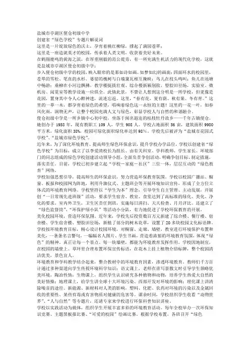 申报江苏省绿色学校专题片解说词