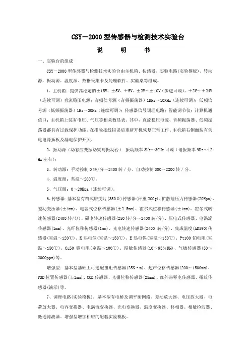 CSY-2000D传感器与检测技术实验指南
