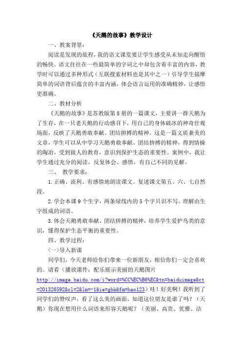 《16 天鹅的故事》教案