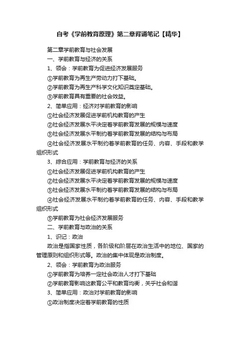 自考《学前教育原理》第二章背诵笔记【精华】