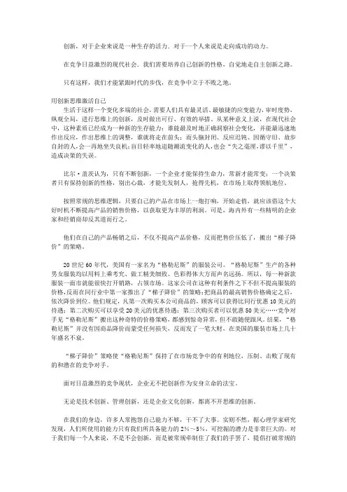 成就一生的好性格_第四章 创新型性格——灵光一闪的睿智
