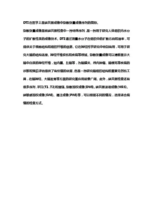 dti名词解释影像学