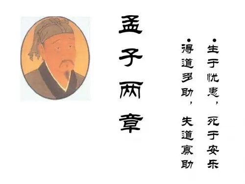 21孟子两章 (1)