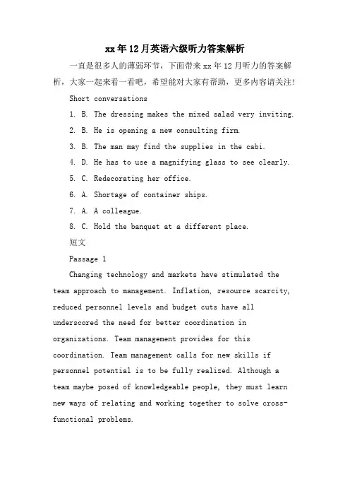 12月英语六级听力答案解析