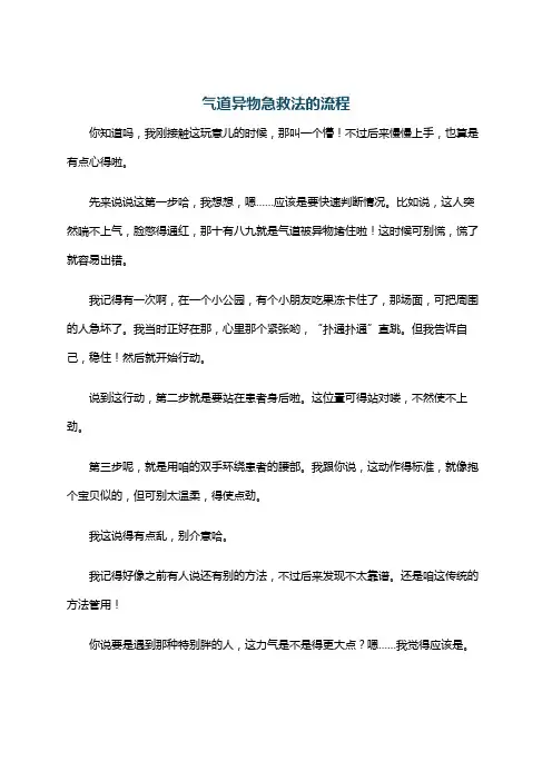 气道异物急救法的流程
