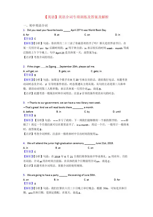 【英语】英语介词专项训练及答案及解析