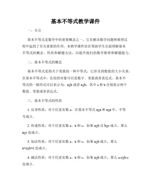 基本不等式教学课件