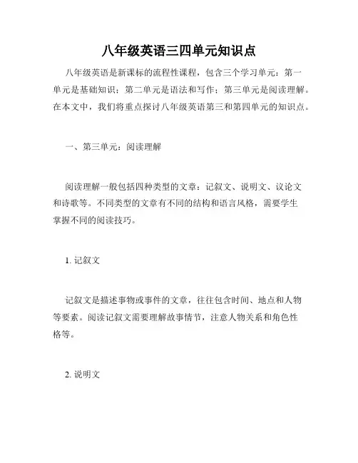 八年级英语三四单元知识点