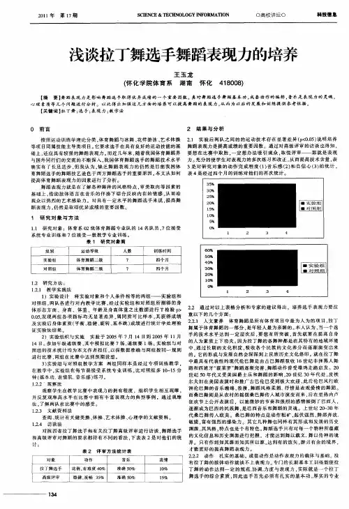 浅谈拉丁舞选手舞蹈表现力的培养