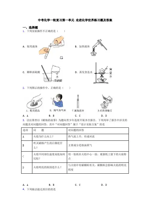 中考化学一轮复习第一单元 走进化学世界练习题及答案
