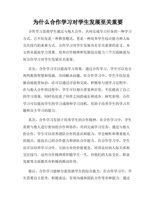 为什么合作学习对学生发展至关重要