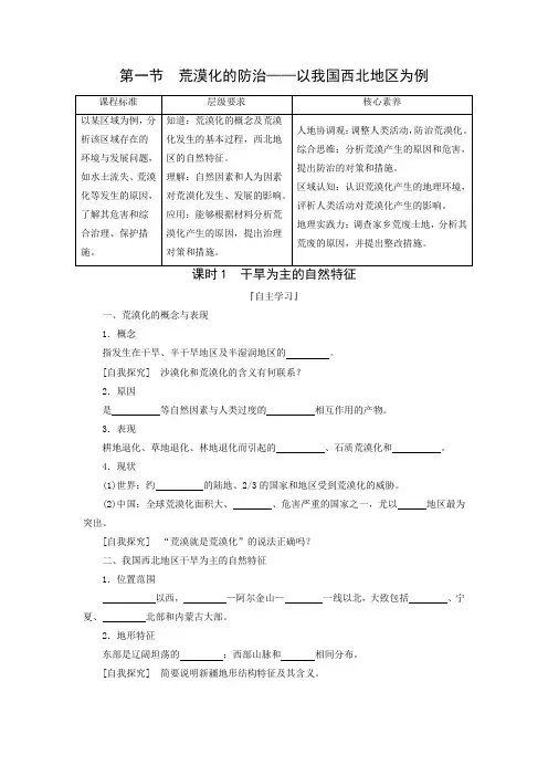 学案23：2.1.1干旱为主的自然特征