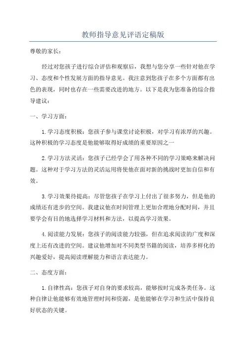 教师指导意见评语定稿版