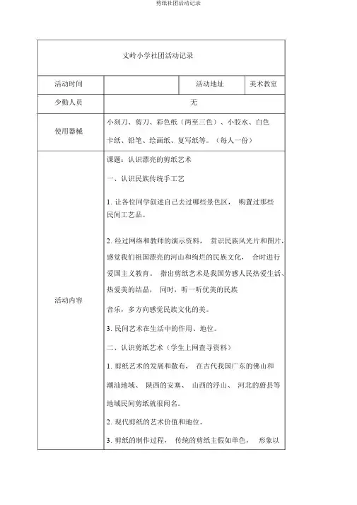 剪纸社团活动记录