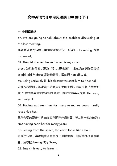 高中英语写作中常见错误100例(下)