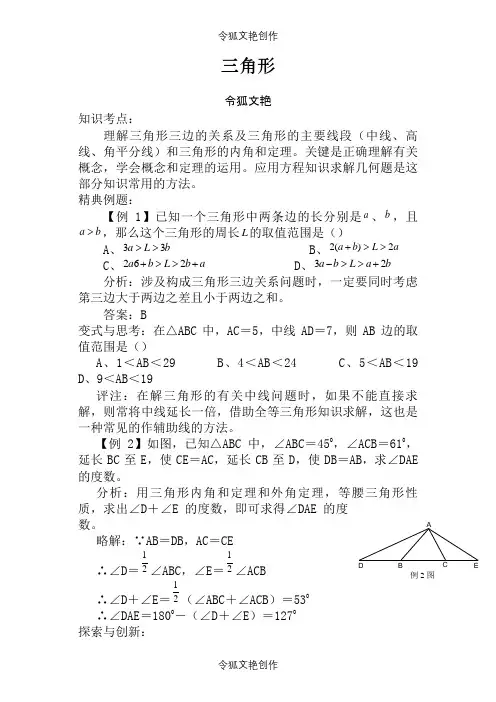 (经典)中考数学几何题总汇之令狐文艳创作