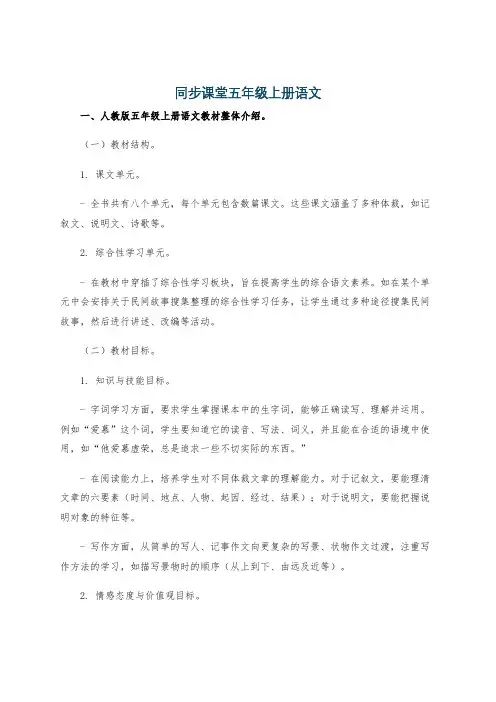 同步课堂五年级上册语文