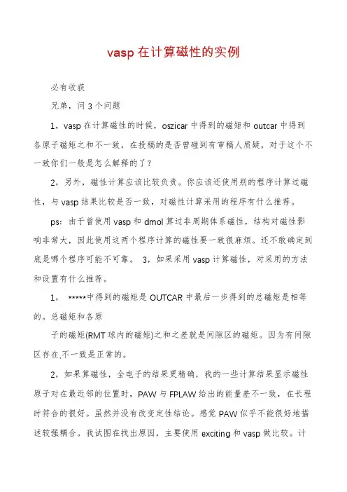 vasp在计算磁性的实例